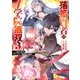 落第賢者の学院無双 ～二度目の転生、Sランクチート魔術師冒険録～ 3巻（スクウェア･エニックス） [電子書籍]