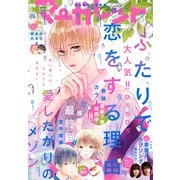 マーガレット 2021年13号（集英社） [電子書籍]