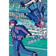 野原できみとピクニック（偕成社） [電子書籍]