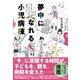 夢中になれる小児病棟――子どもとアーティストが出会ったら（英治出版） [電子書籍]