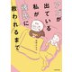 アゴが出ている私が彼氏に救われるまで（KADOKAWA） [電子書籍]