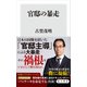 官邸の暴走（KADOKAWA） [電子書籍]