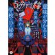 5分で読書 意味が分かると世界が変わる、学校の15の秘密（KADOKAWA） [電子書籍]