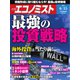 週刊エコノミスト 2021年6/15号（毎日新聞出版） [電子書籍]