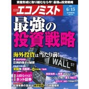 週刊エコノミスト 2021年6/15号（毎日新聞出版） [電子書籍]