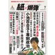 紙の爆弾 2021年7月号（鹿砦社デジタル） [電子書籍]