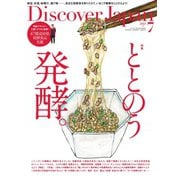 Discover Japan（ディスカバージャパン） 2021年7月号（ディスカバー・ジャパン） [電子書籍]