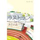 ラストラン ランナー4（幻冬舎） [電子書籍]