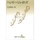ロデリック・ハドソン（講談社） [電子書籍]