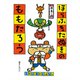 うそっこむかしばなし ほらふきたぬきのももたろう（ポプラ社） [電子書籍]