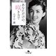 あなただけの、咲き方で（幻冬舎） [電子書籍]