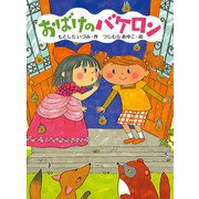 おばけのバケロン（ポプラ社） [電子書籍]