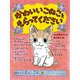 かわいいこねこをもらってください（ポプラ社） [電子書籍]