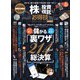 晋遊舎ムック お得技シリーズ201 株＆投資信託お得技ベストセレクションmini（晋遊舎） [電子書籍]