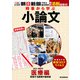 時事から学ぶ小論文 2021 第3号（朝日新聞出版） [電子書籍]