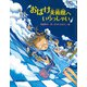 おばけ美術館へいらっしゃい（ポプラ社） [電子書籍]