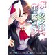 ポーション頼みで生き延びます！（8）（講談社） [電子書籍]