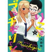 りこさんブッチギリです！（3）（講談社） [電子書籍]