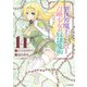 異世界魔王と召喚少女の奴隷魔術（14）（講談社） [電子書籍]