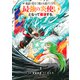 地獄の業火で焼かれ続けた少年。最強の炎使いとなって復活する。(3)（講談社） [電子書籍]