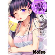 それは霊のしわざです（3） ドキドキ！描き下ろし漫画付き電子特装版（講談社） [電子書籍]