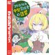 29歳独身中堅冒険者の日常（11）（講談社） [電子書籍]