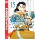 アルスラーン戦記（15）（講談社） [電子書籍]