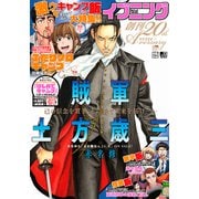 イブニング 2021年13号 （2021年6月8日発売）（講談社） [電子書籍]