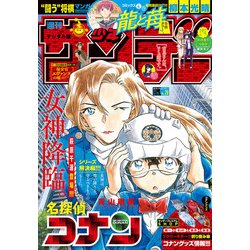 ヨドバシ Com 週刊少年サンデー 21年28号 21年6月9日発売 小学館 電子書籍 通販 全品無料配達