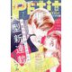プチコミック【電子版特典付き】 2021年7月号（2021年6月8日）（小学館） [電子書籍]