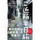 ご近所 半日旅 - いちばん気軽な「新しい旅」のスタイル -（ワニブックス） [電子書籍]