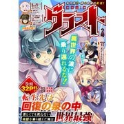 comicグラスト 2号（スターツ出版） [電子書籍]