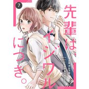 noicomi 先輩は、イジワルにつき。（分冊版）7話（スターツ出版） [電子書籍]
