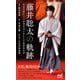 藤井聡太の軌跡 ～400年に一人の天才はいかにして生まれたか～（マイナビ出版） [電子書籍]