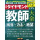 週刊ダイヤモンド 21年6月12日号（ダイヤモンド社） [電子書籍]