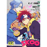 コミック「SK∞ エスケーエイト」（2）（ライブコミックス） [電子書籍]