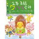2年3組 ワハハぐみ（ポプラ社） [電子書籍]