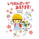 いちねんせいがあるきます！（ポプラ社） [電子書籍]