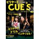 ビリヤードCUE'S（キューズ） 2021年7月号【※DVDは付きません】（BABジャパン） [電子書籍]