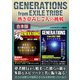 GENERATIONS from EXILE TRIBE熱き夢みし7人の挑戦【合本版】（スタジオ・グリーン） [電子書籍]