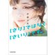 【さり】ではなく【さいり】です。【電子特典付き】（KADOKAWA） [電子書籍]
