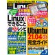 日経Linux（リナックス） 2021年7月号（日経BP出版） [電子書籍]