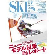 スキーグラフィック 505（芸文社） [電子書籍]