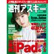 週刊アスキーNo.1338（2021年6月8日発行）（角川アスキー総合研究所） [電子書籍]