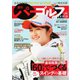 週刊 パーゴルフ 2021/6/22・29合併号（グローバルゴルフメディアグループ） [電子書籍]