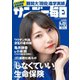 サンデー毎日 2021年6/20号（毎日新聞出版） [電子書籍]
