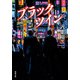 ブラックツイン ： 2 謀略の旋律（双葉社） [電子書籍]