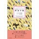 野鳥手帳（文一総合出版） [電子書籍]