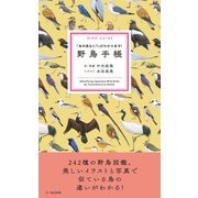 野鳥手帳（文一総合出版） [電子書籍]