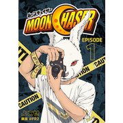 MOONCHASER（1）（コルク） [電子書籍]